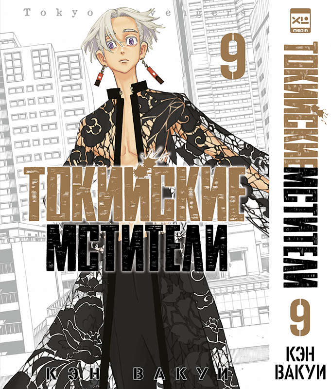 

Манга Токийские мстители Том 9