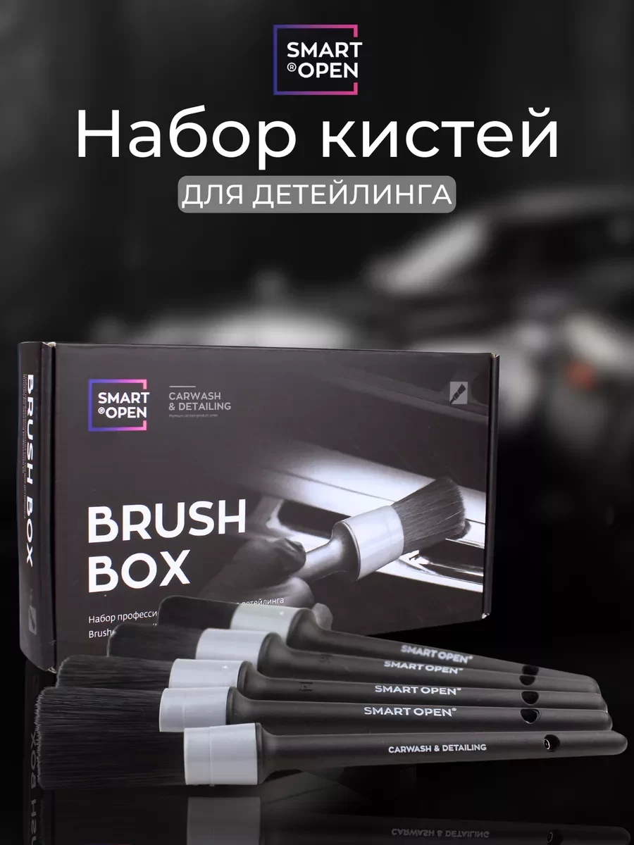 

Набор кистей для детейлинга Smart Open Brush Box