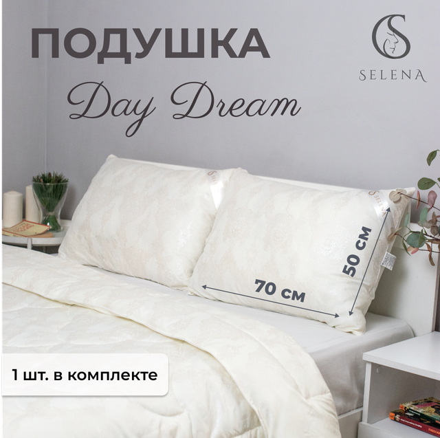 Подушка SELENA DayDream 50х70 см