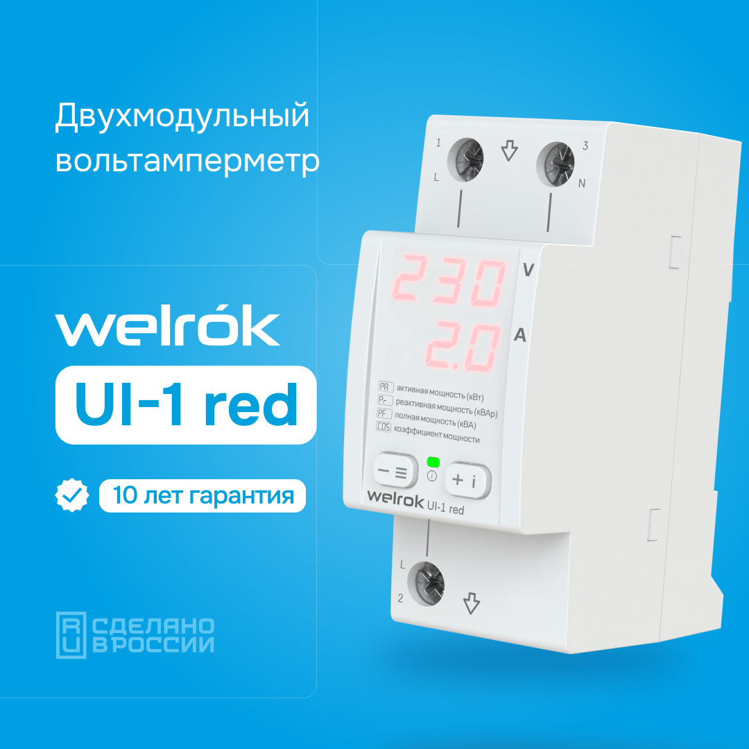 Вольтамперметр Welrok UI-1 red