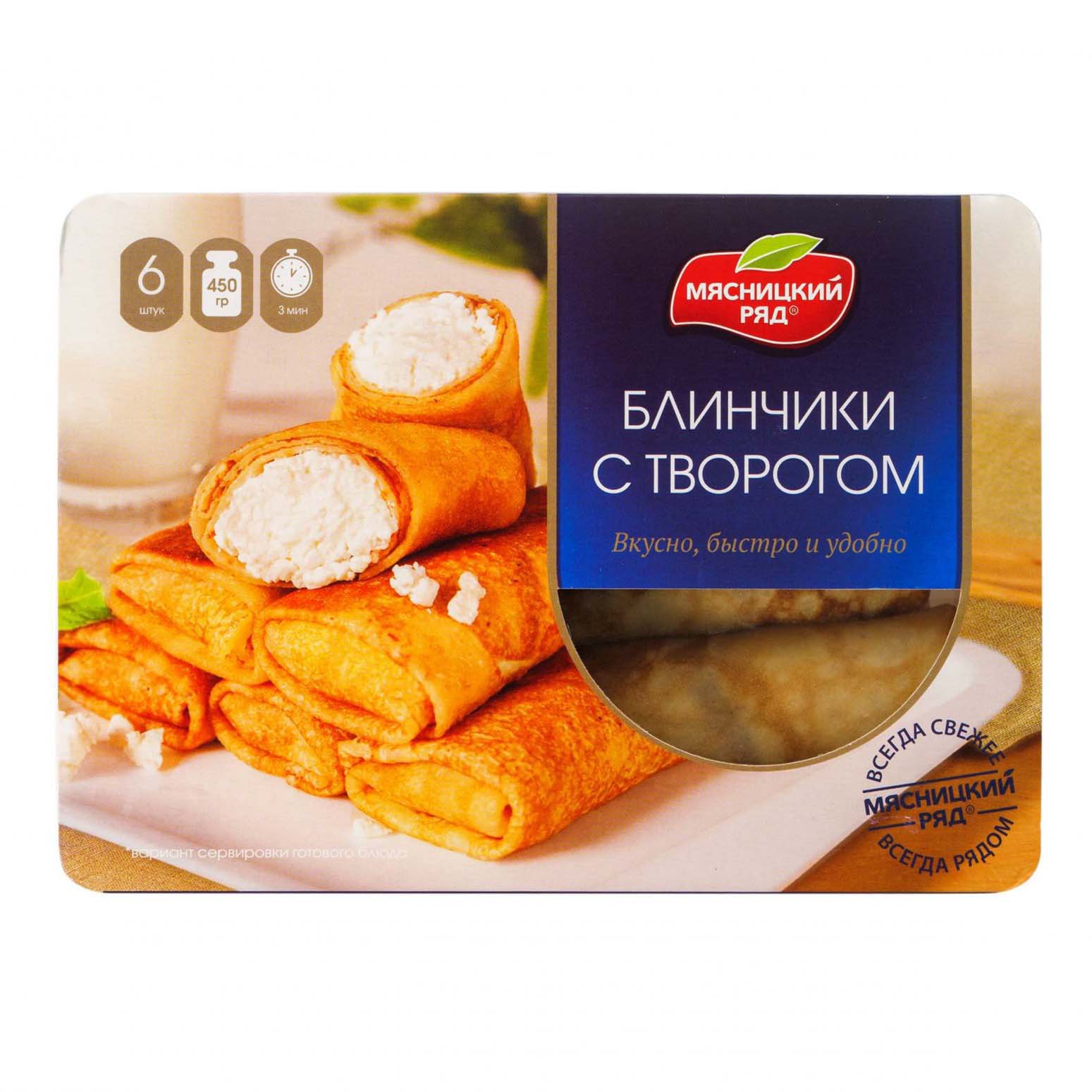 Блинчики Мясницкий ряд с творогом замороженные 480 г