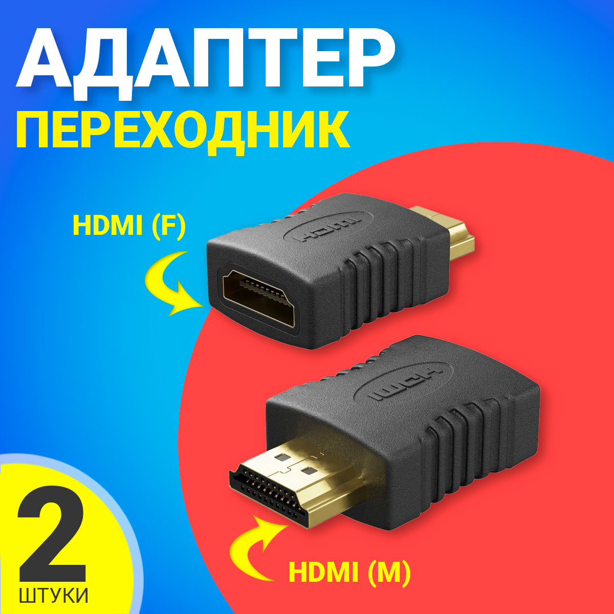 

Переходник GSMIN RT-165, HDMI - HDMI, 2 шт, черный, RT-165