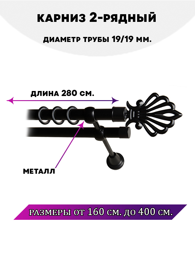 

Карниз металлический Lux Decor Атлантида двухрядный Черный матовый, 2,8 м, Атлантида