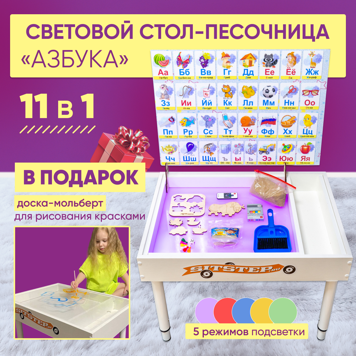 Набор игровой Sitstep 