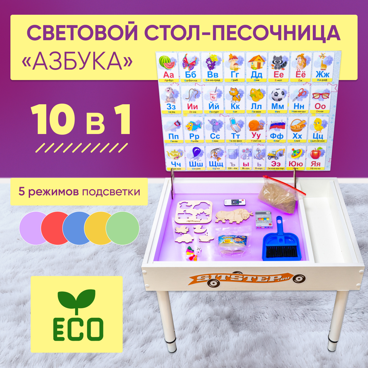 Набор игровой Sitstep 