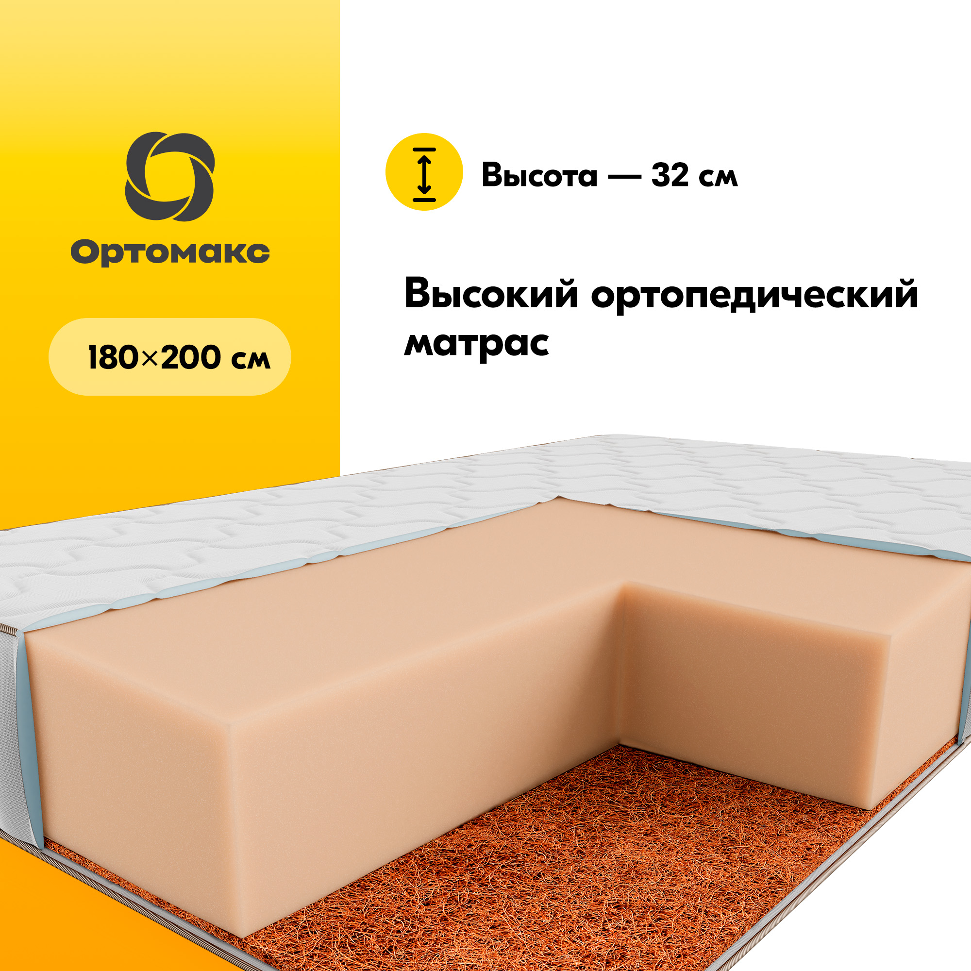 

Ортопедический матрас Maxi Monolit Premium Cocos 180х200 см (1800х2000) с кокосовой койрой, Белый, Monolit Premium Cocos