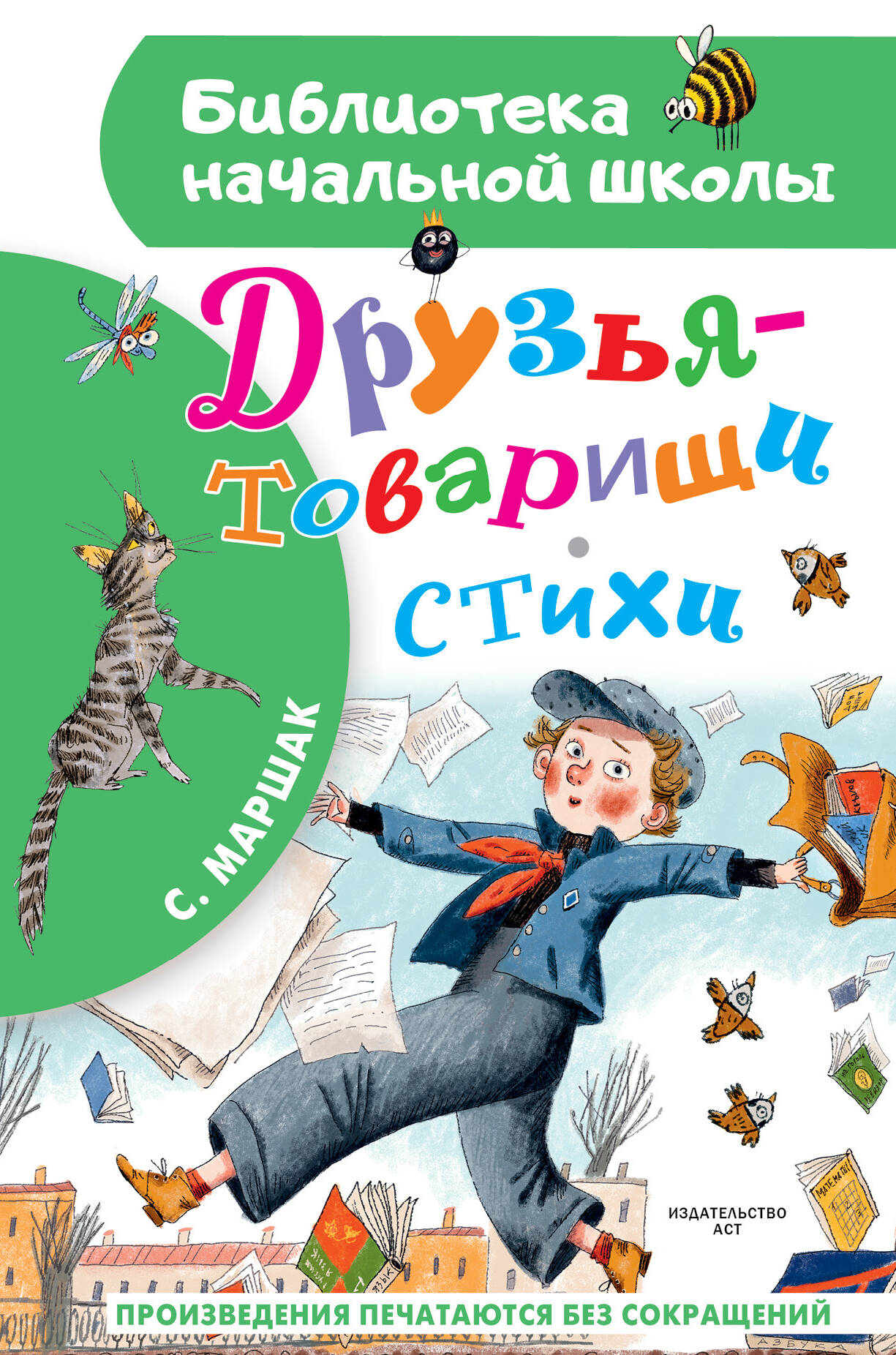 

Друзья-товарищи Стихи