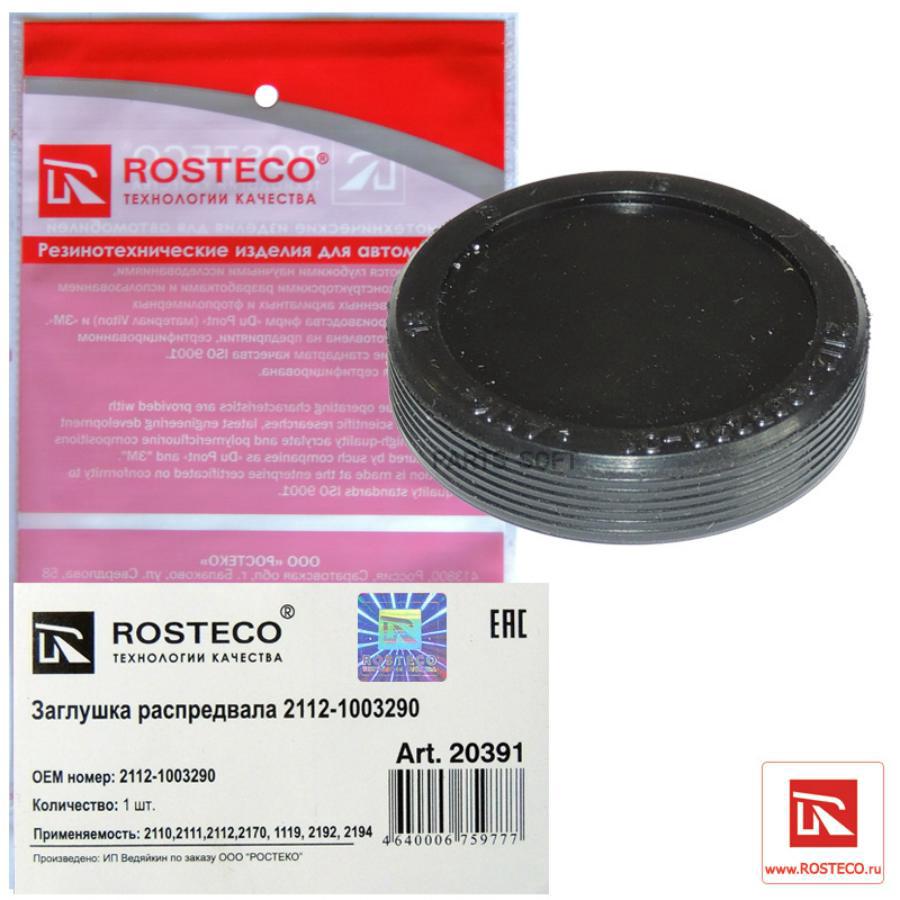 

ROSTECO 20391 Заглушка распредвала ВАЗ-2110-2112 1шт
