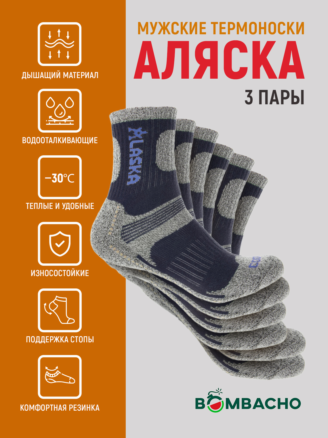 Комплект носков мужских BOMBACHO Аляска размер 41-46 3 пары синий 1260₽