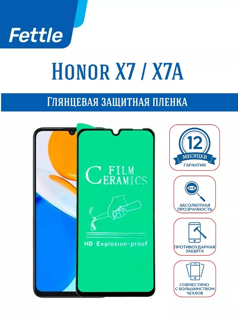 

Защитная пленка для Honor X7 - X7A - Хонор Х7 - Х7А