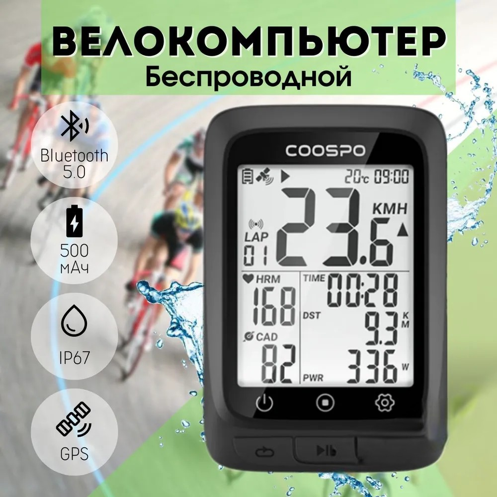 Велокомпьютер CooSpo BC 107_black, GPS, Bluetooth