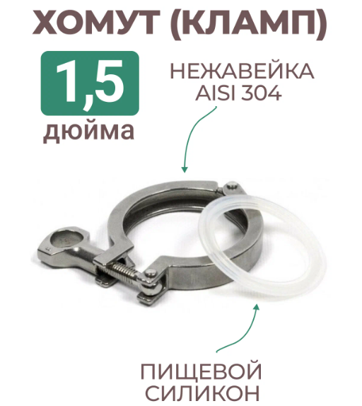 самогонный аппарат чзда универсал 12л 110мм горловина с кламп 1 5 дюйма Хомут СпиртКолонна 1,5