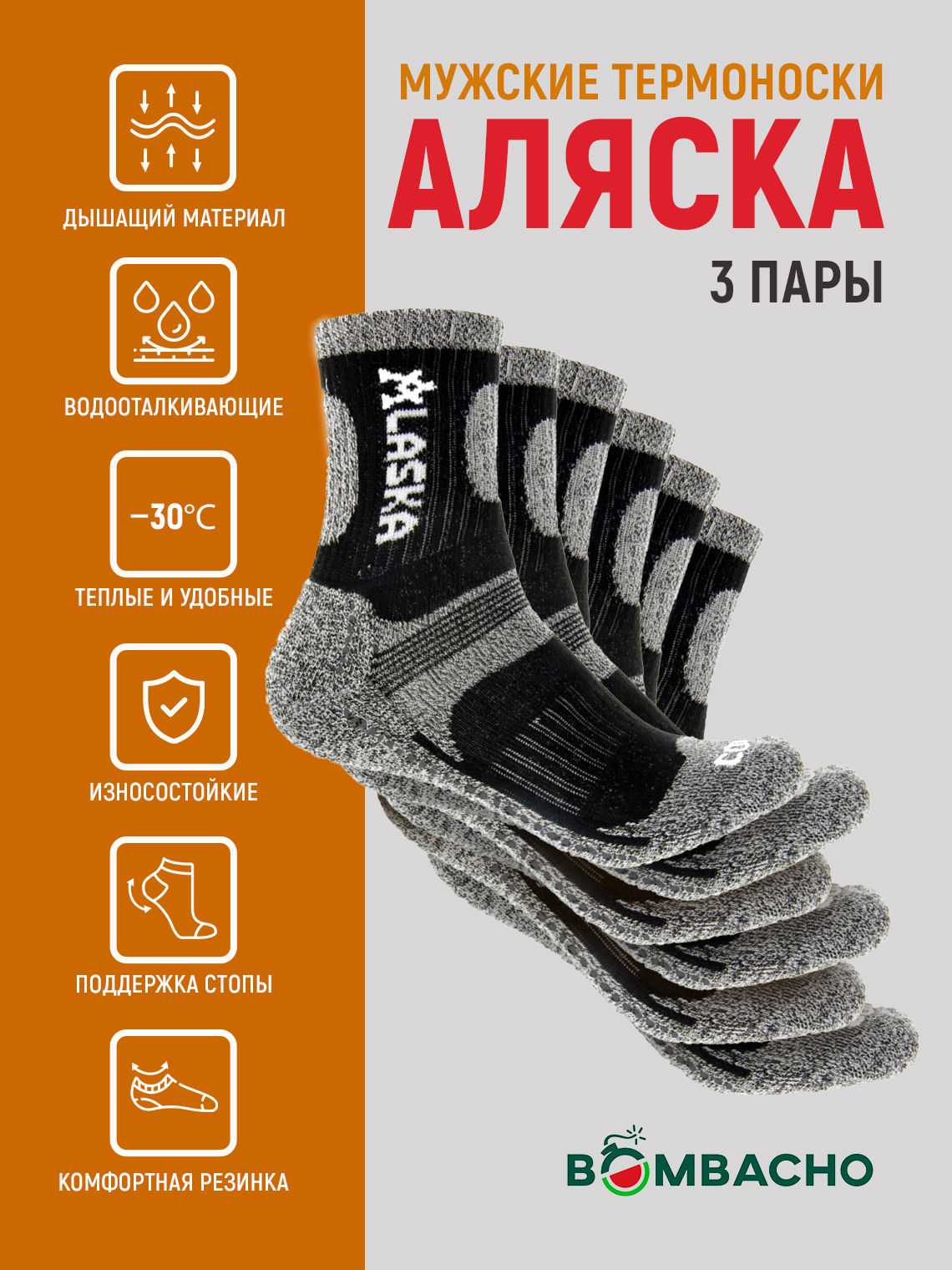 Комплект носков мужских BOMBACHO Аляска размер 41-46 3 пары черный 1260₽