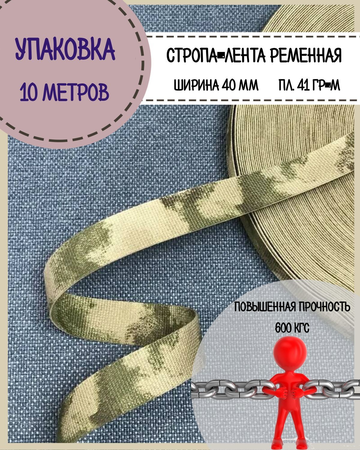 

Стропа Любодом лента ременная КФМ, пл. 41 гр/м, ширина 40 мм, длина 10 метров, Зеленый