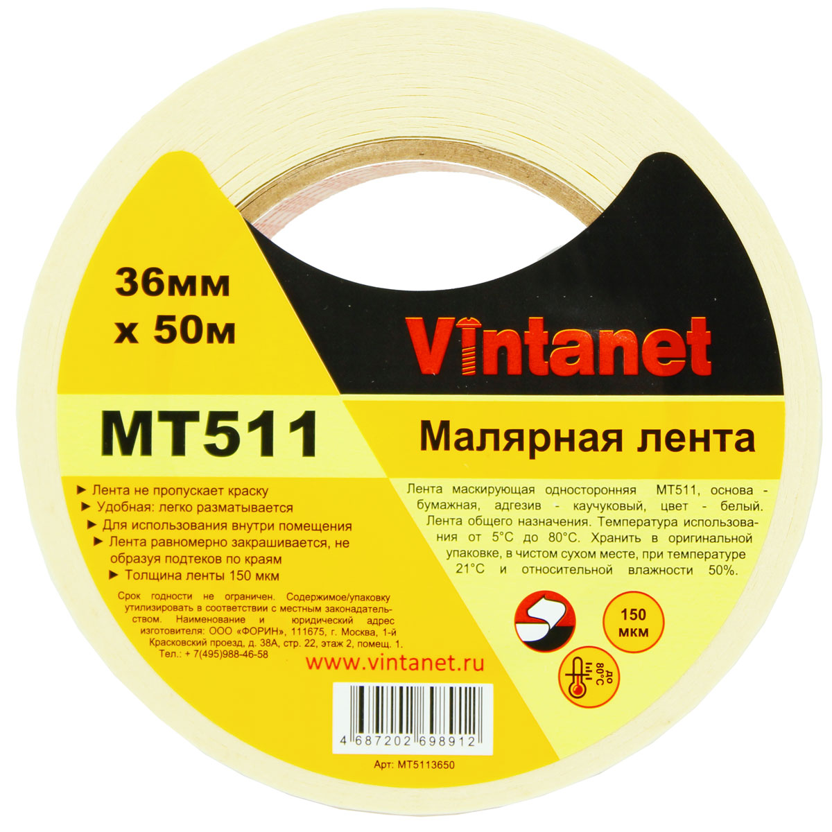 Лента малярная универсальная Vintanet MT511, 80 С, 150 мкм, 36мм х 50м, MT5113650