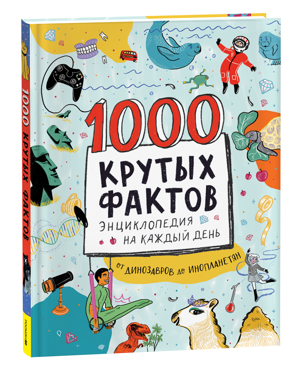 фото Книга энциклопедия 1000 фактов росмэн