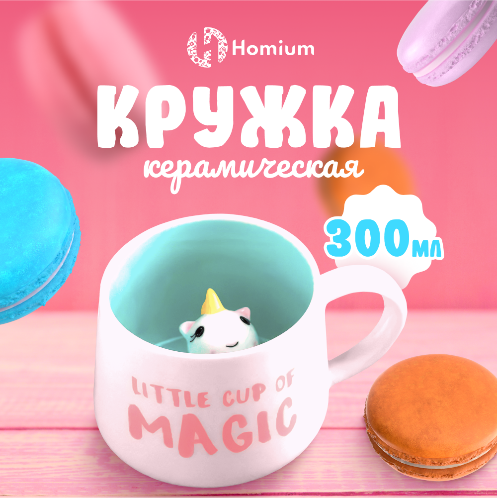 Кружка Homium Collection 300мл единорог