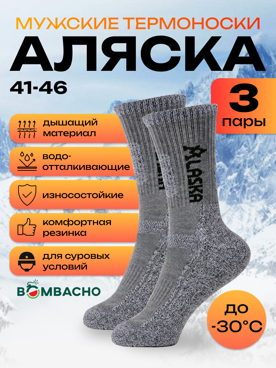 Комплект носков мужских BOMBACHO, Аляска, размер 41-46, 3 пары, серые/черные