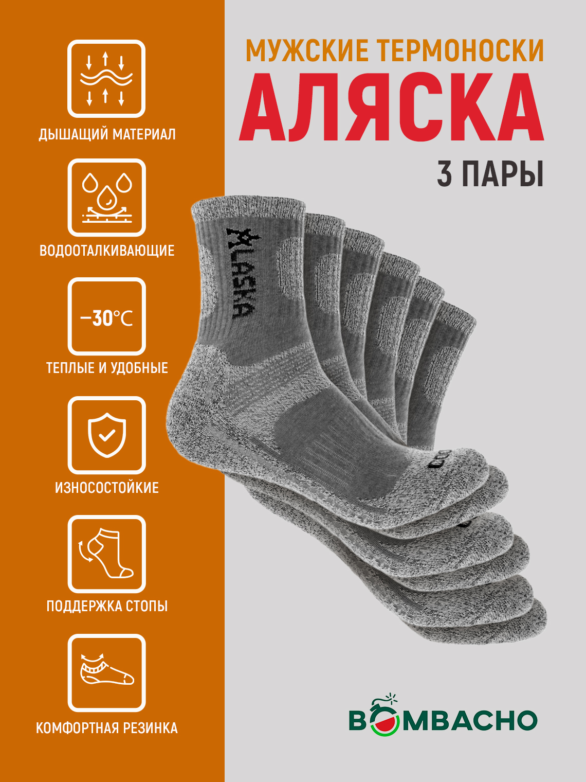 Комплект носков мужских BOMBACHO, Аляска, размер 41-47, 3 пары, светло-серый