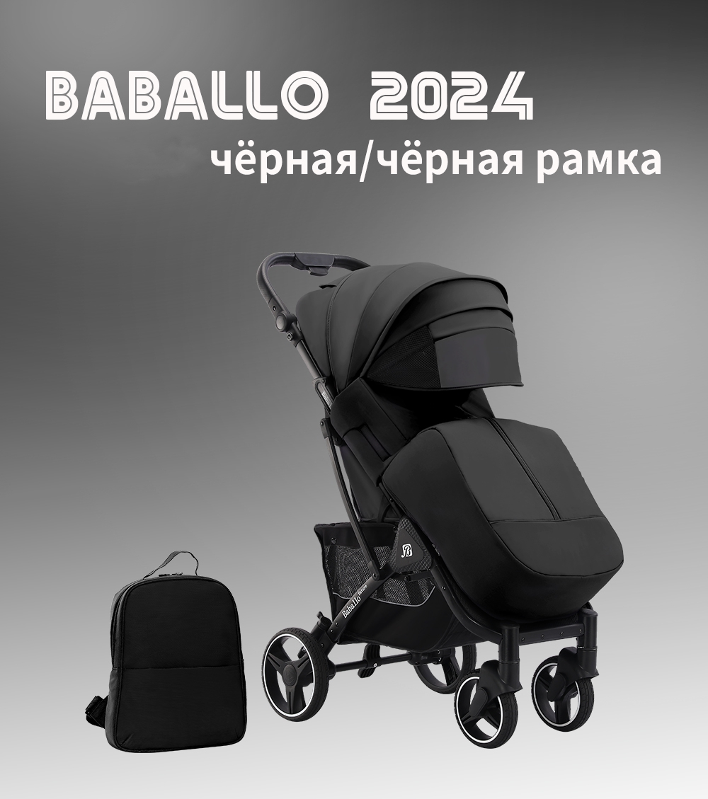 Коляска прогулочная Babalo Future 2024, черный/черная рама коляска прогулочная babalo future 2023 желтый черная рама с чехлами на колеса