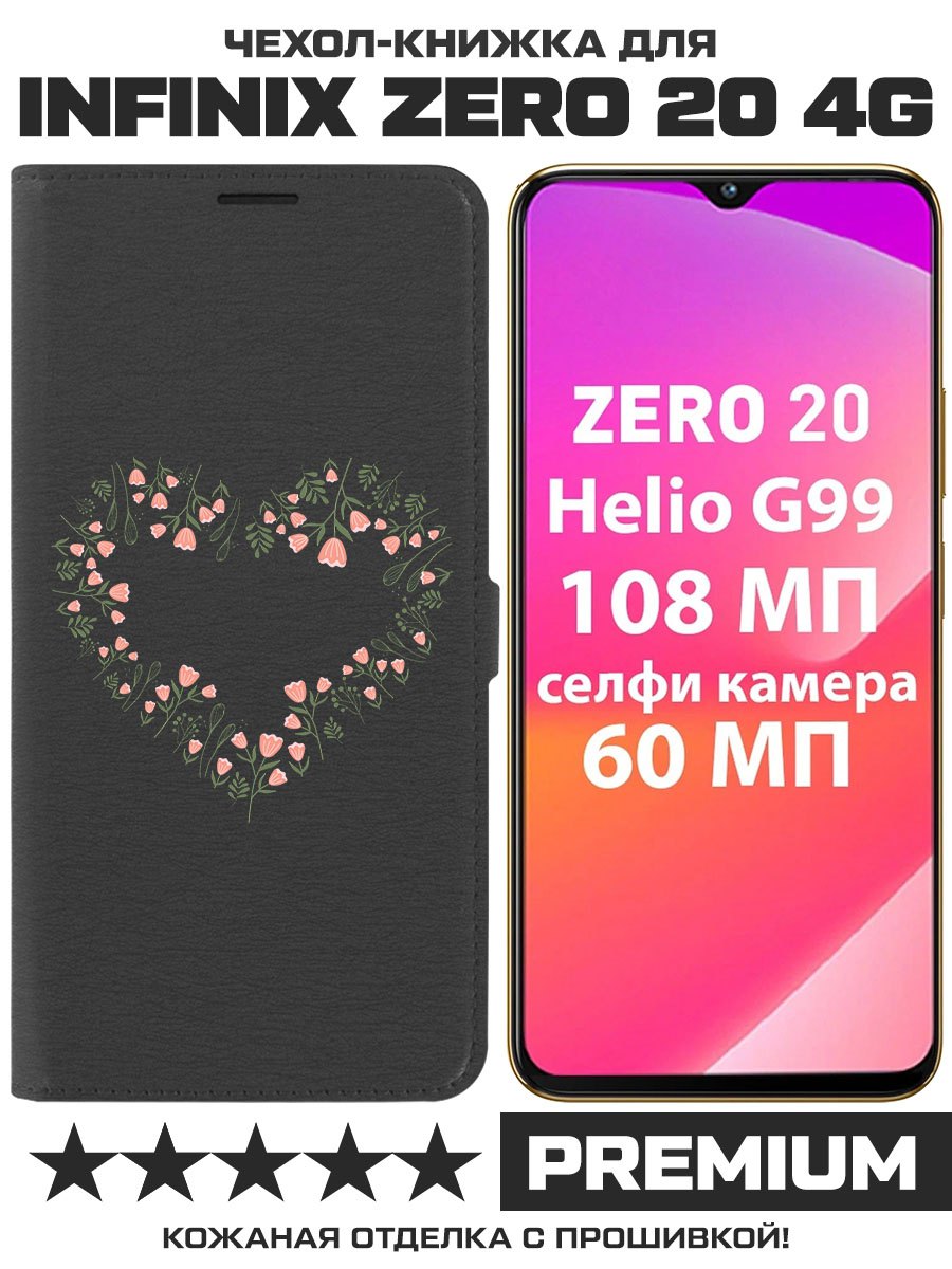 

Чехол-книжка Eco Book для INFINIX Zero 20 4G Цветочное сердце, Черный