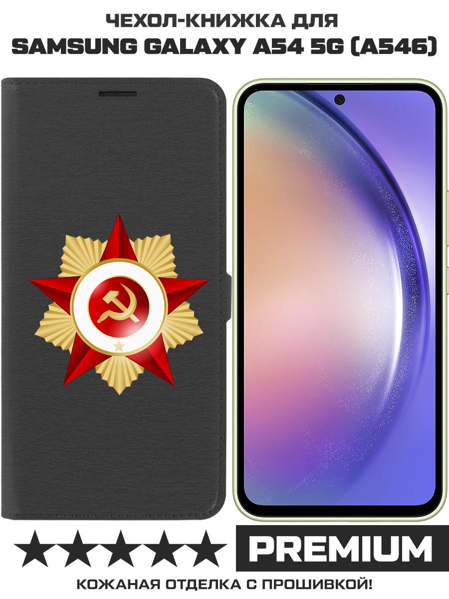 

Чехол-книжка Eco Book для Samsung Galaxy A54 5G (A546) Красная Звезда, Черный