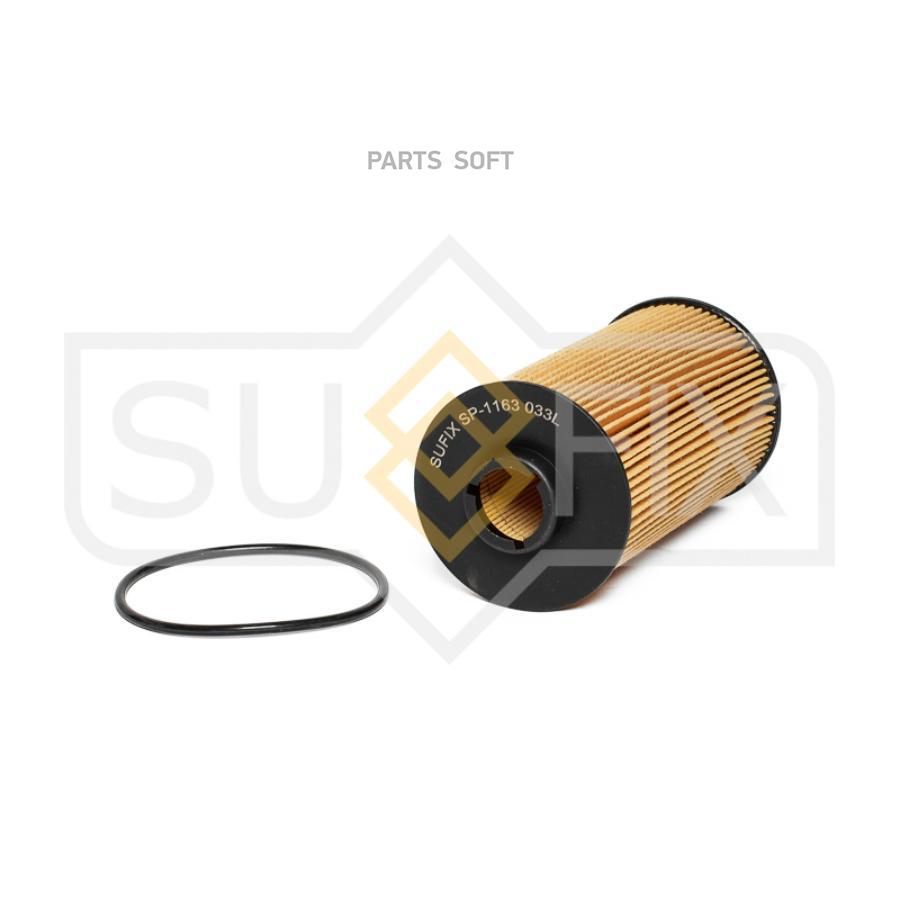 

Фильтр Масляный SUFIX арт. SP1163