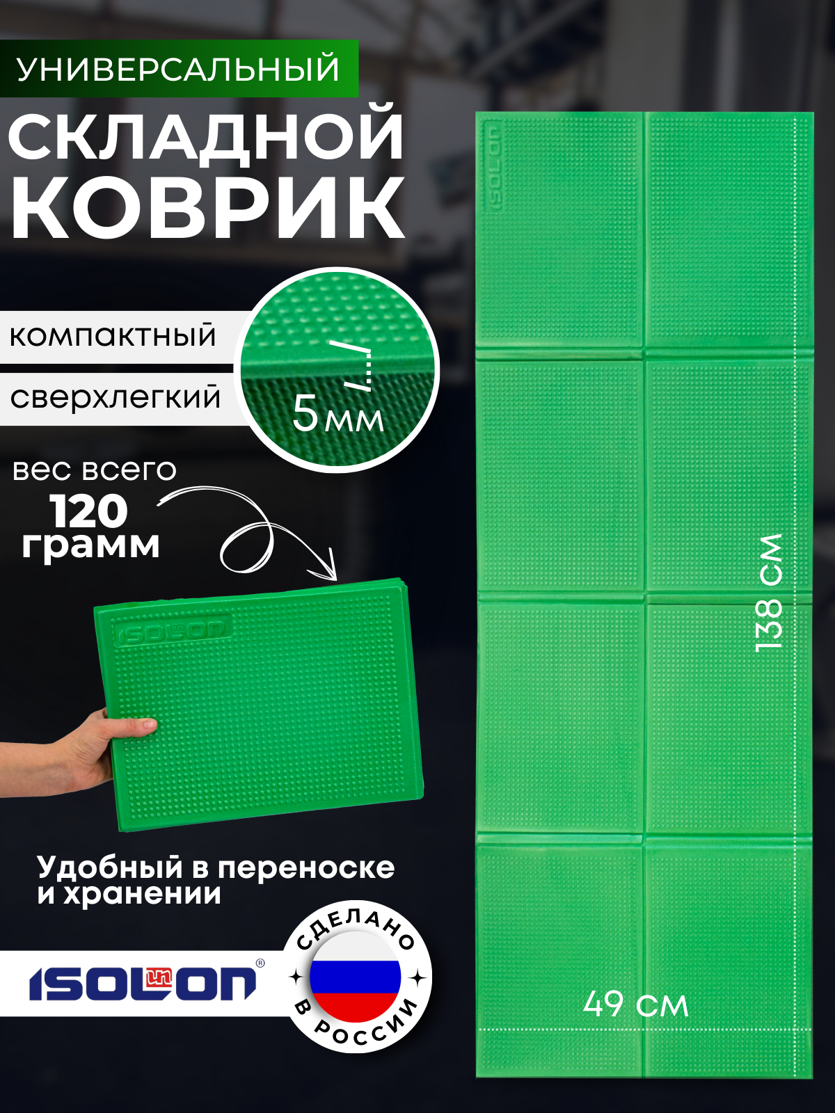 Коврик спортивный Isolon Fitness Flex5 Т1 138х49 см 5 мм, ярко-зеленый