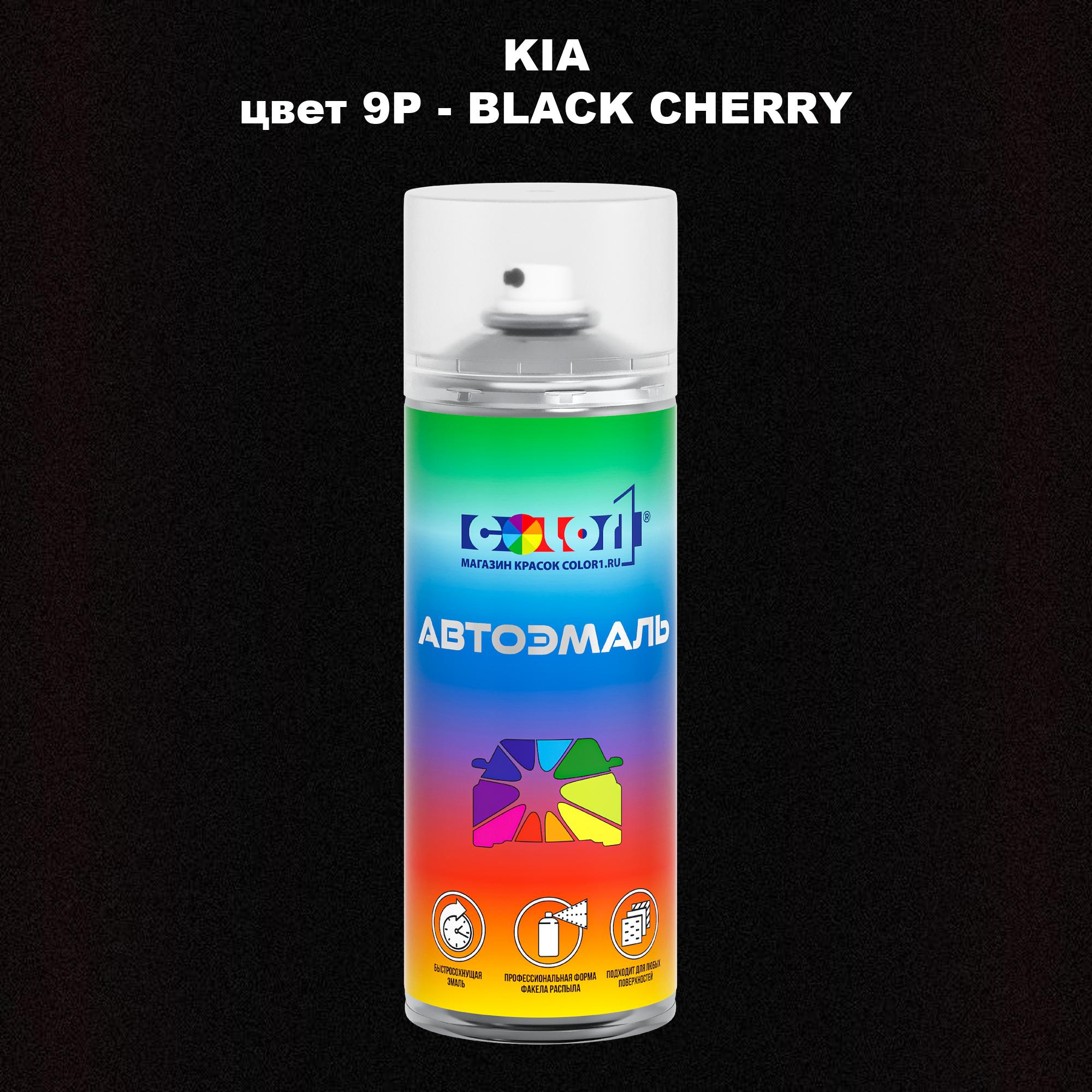 

Аэрозольная краска COLOR1 для KIA, цвет 9P - BLACK CHERRY, Прозрачный