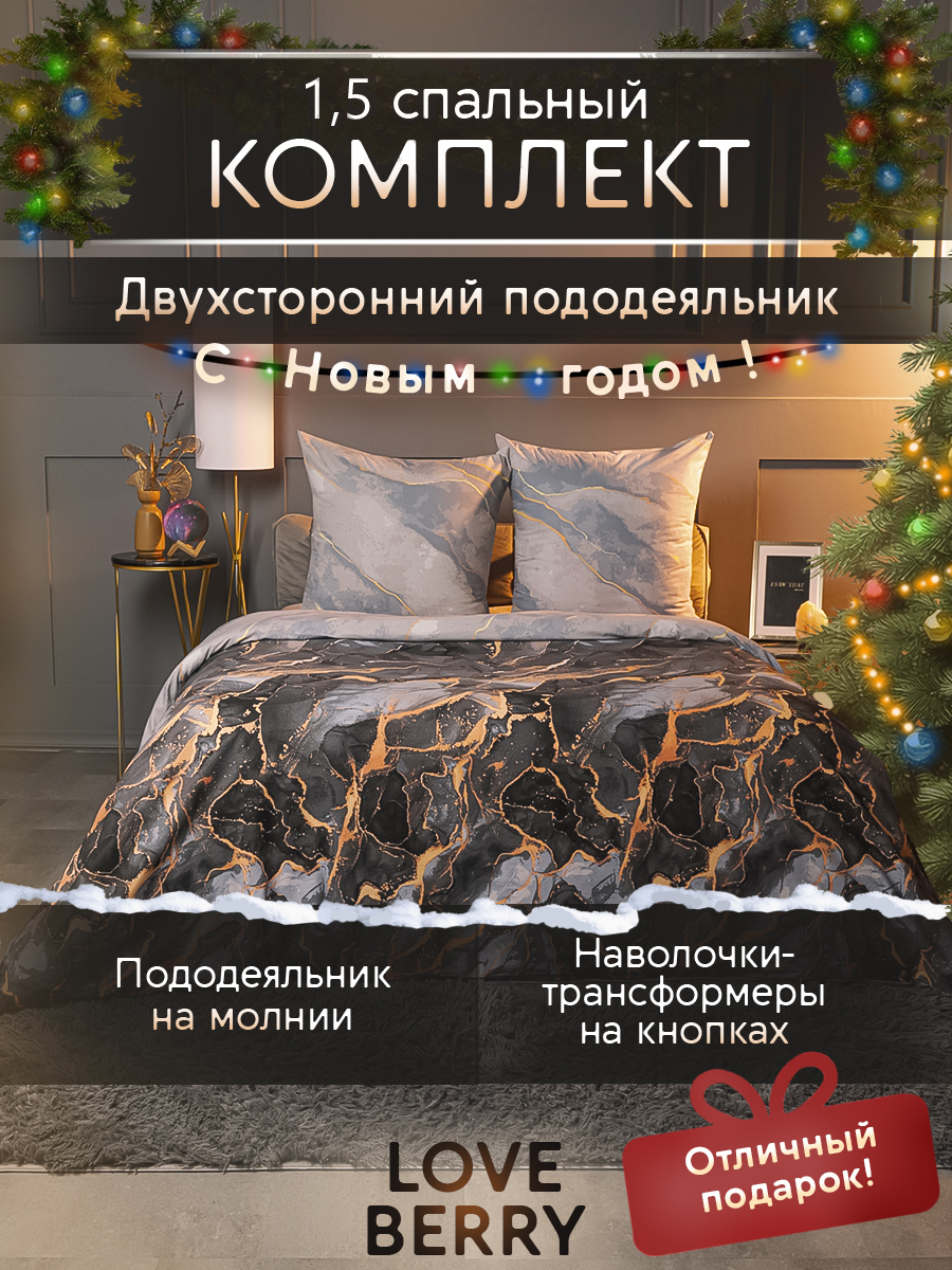 Комплект постельного белья LOVEBERRY  КПБ_П_1.5_Мрамор_У