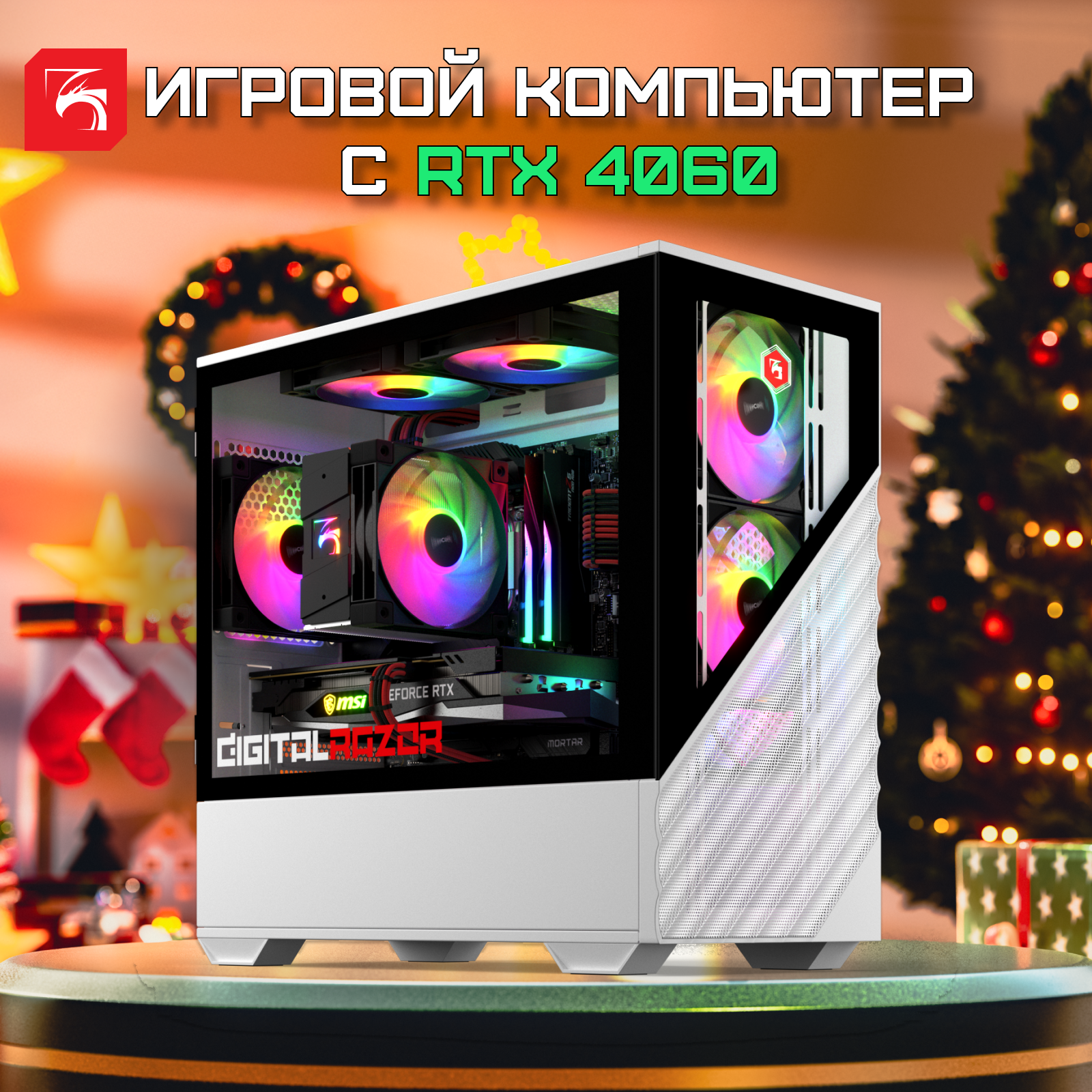 

Системный блок DigitalRazor i5-12400F/RTX4060/16GB DDR4/1TB SSD, ProG