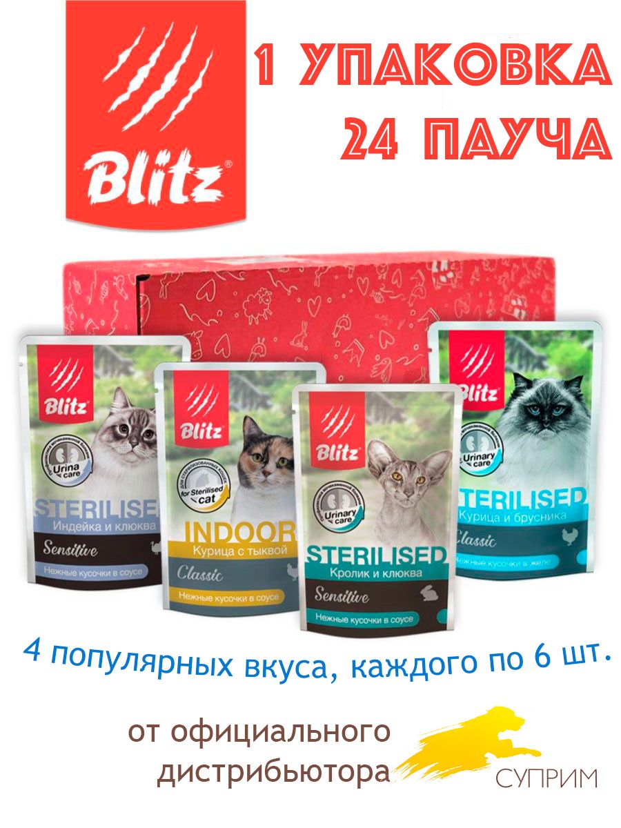 Влажный корм для кошек BLITZ 4 вкуса, для стерилизованных, 24шт по 85г