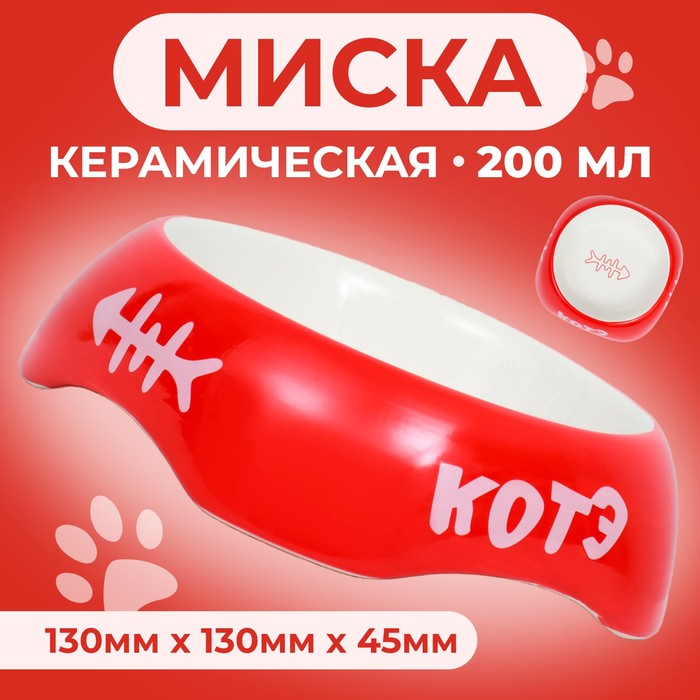 

Миска Пижон КОТЭ, керамическая, 170 мл, красная, Красный;белый