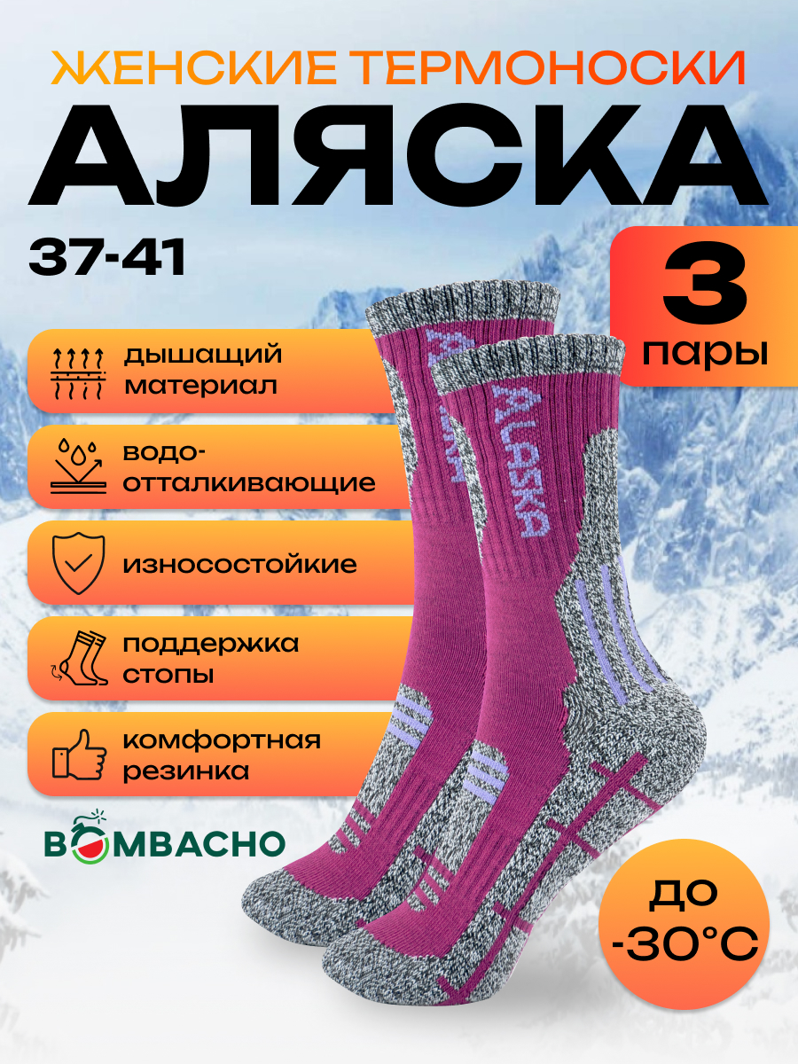 Женские термоноски BOMBACHO Аляска, размер 37-41, набор 3 пары, бордовые