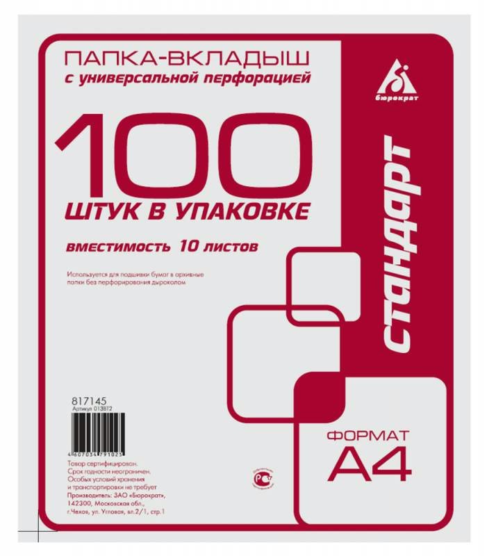 Вкладыш файл с перфорацией Бюрократ А4 100шт 25мкм Стандарт 703214 прозрачный