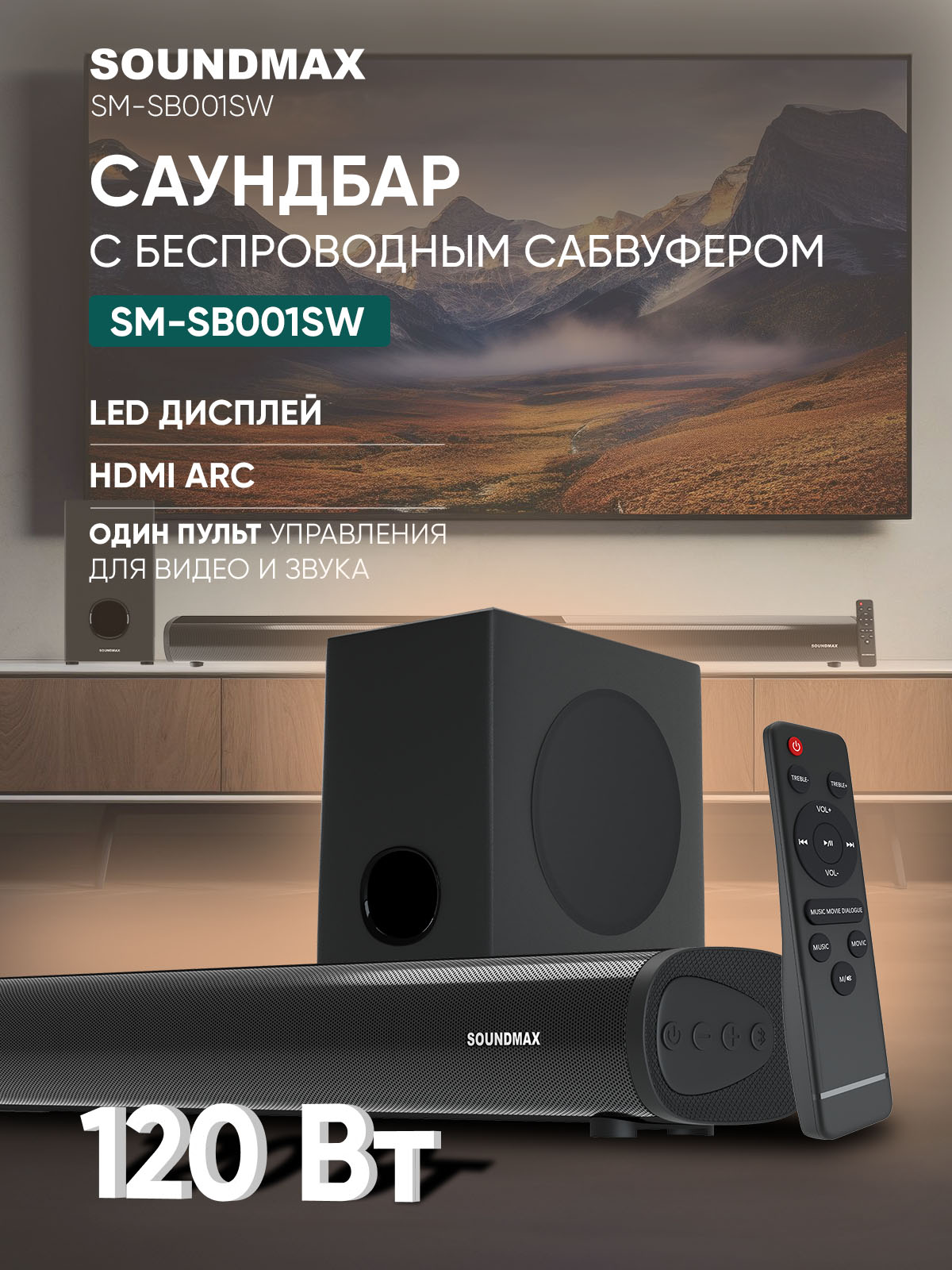 Саундбар Soundmax SM-SB001SW черный