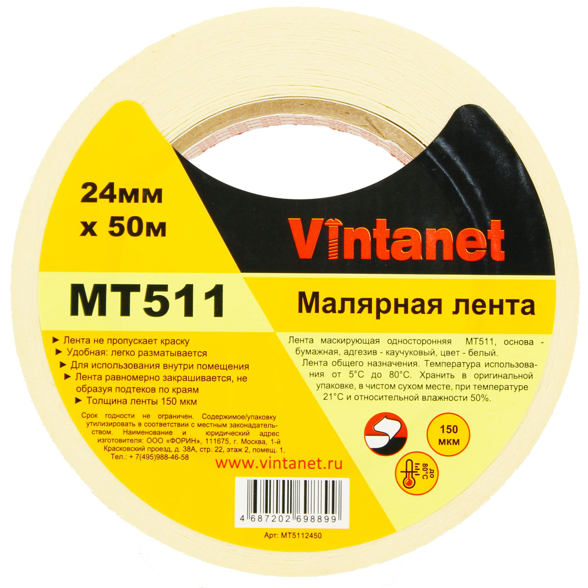 Лента малярная универсальная Vintanet MT511, 80 С, 150 мкм, 24мм х 50м, MT5112450