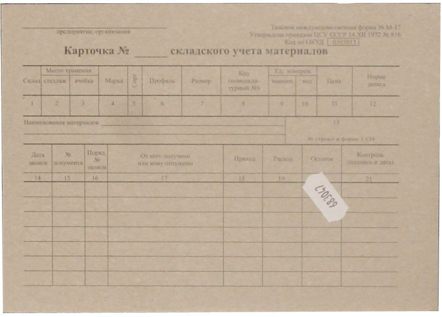 Оформление складских карточек. Карточка складского учет материалов форма м-3. Карточка складского учета форма м 37. Карточка складского учета м-12. Карточки в складском хозяйстве.