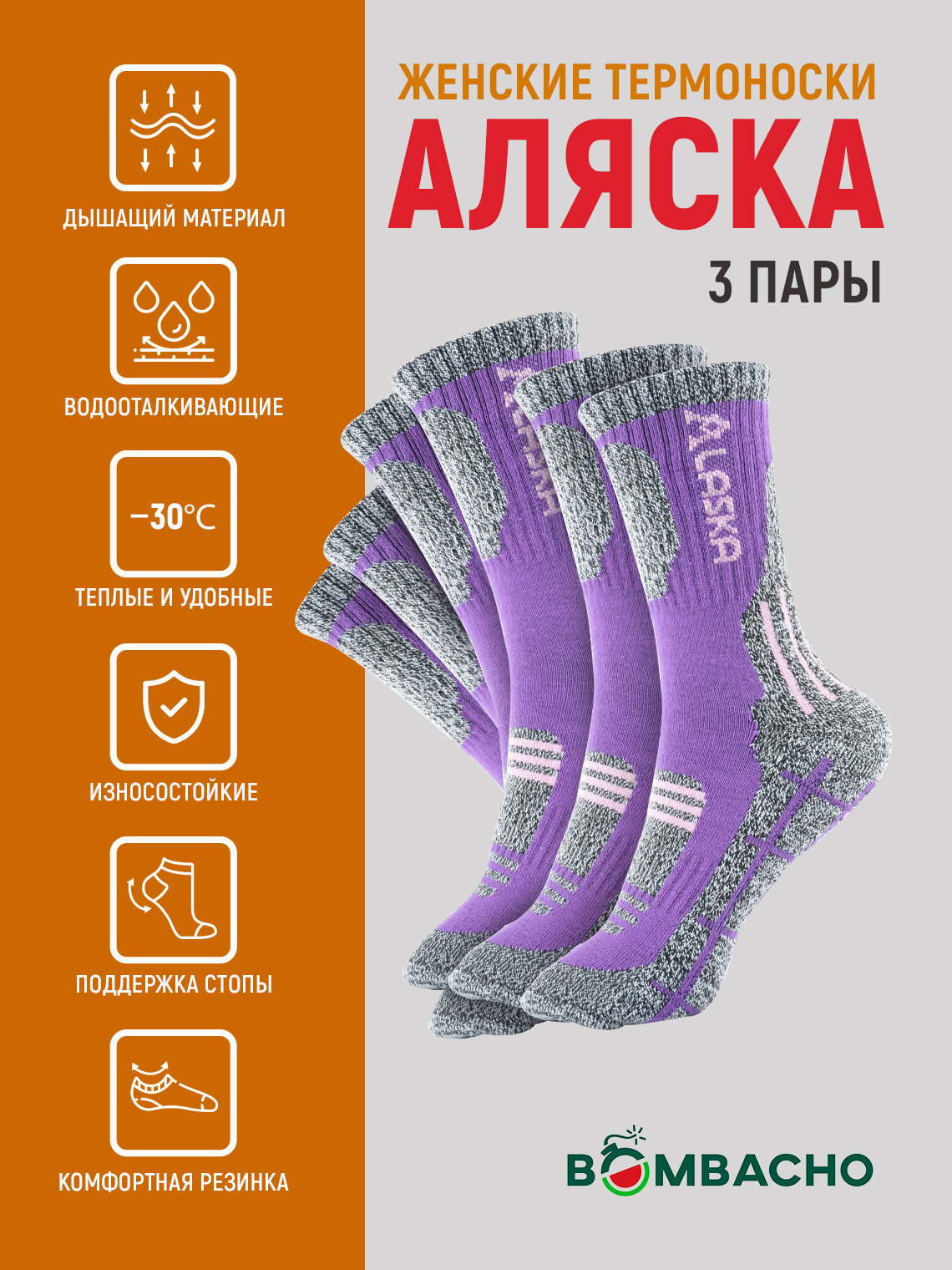 Комплект носков женских BOMBACHO, Аляска, размер 37-41, 3 пары, фиолетовый
