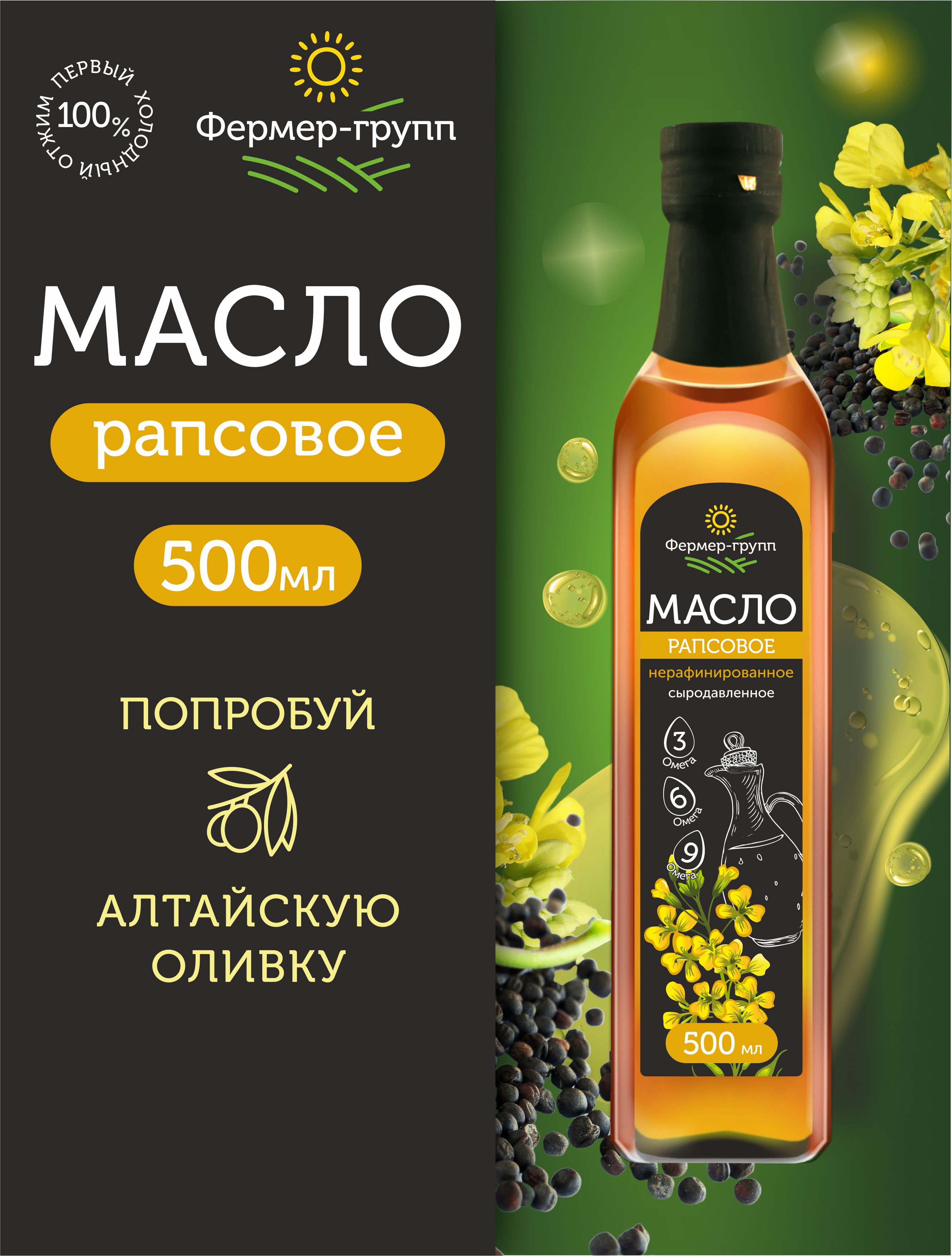 Масло рапсовое Фермер-Групп холодного отжима 500 мл 699₽