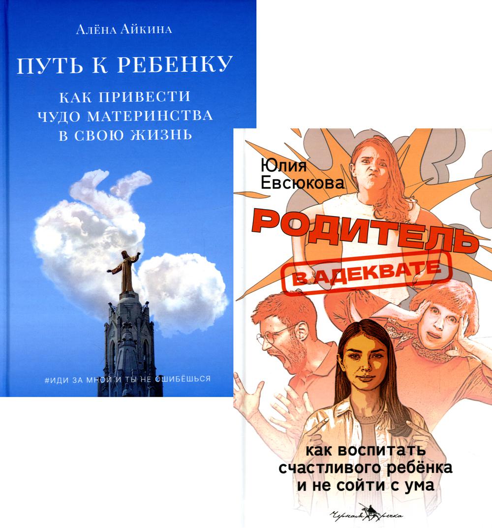 фото Комплект книг секреты мудрых родителей. в 2 кн. черная речка