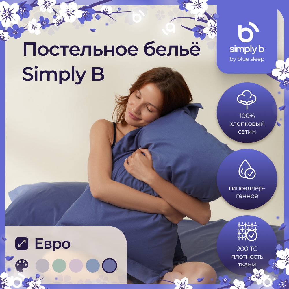 Постельное белье 2 спальное евро темно-синий Simply B для дома с простыней и наволочками