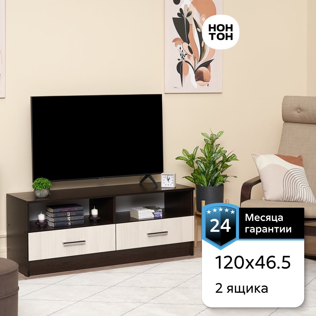 

Тумба TV НОНТОН 1, 120х38.2х46.5 см, венге / лоредо