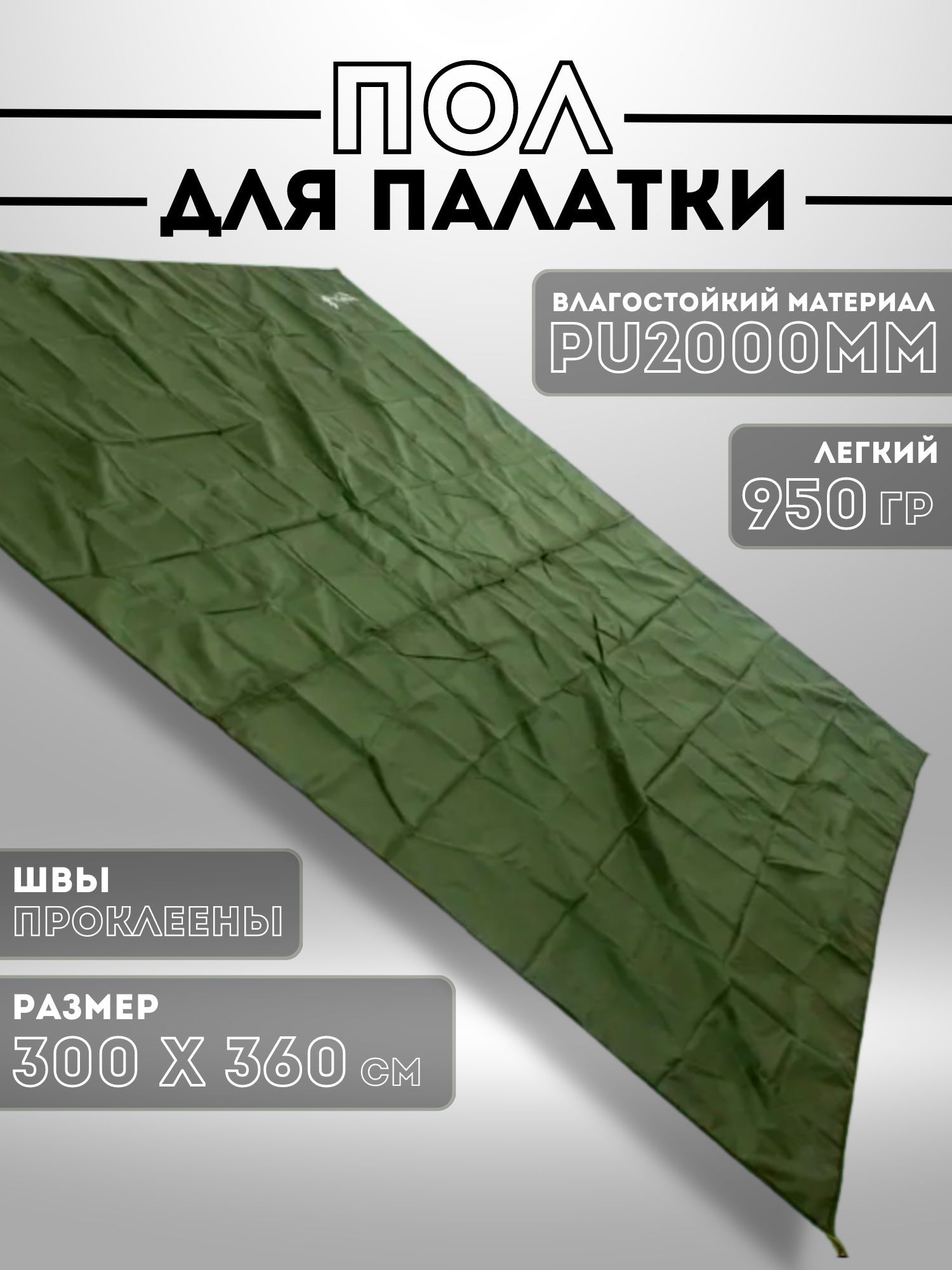 Пол для палатки 300х600 см