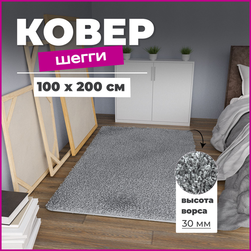 

Ковер Витебские ковры Шегги sh//34 прямоугольник 1х2 м, Шегги 34