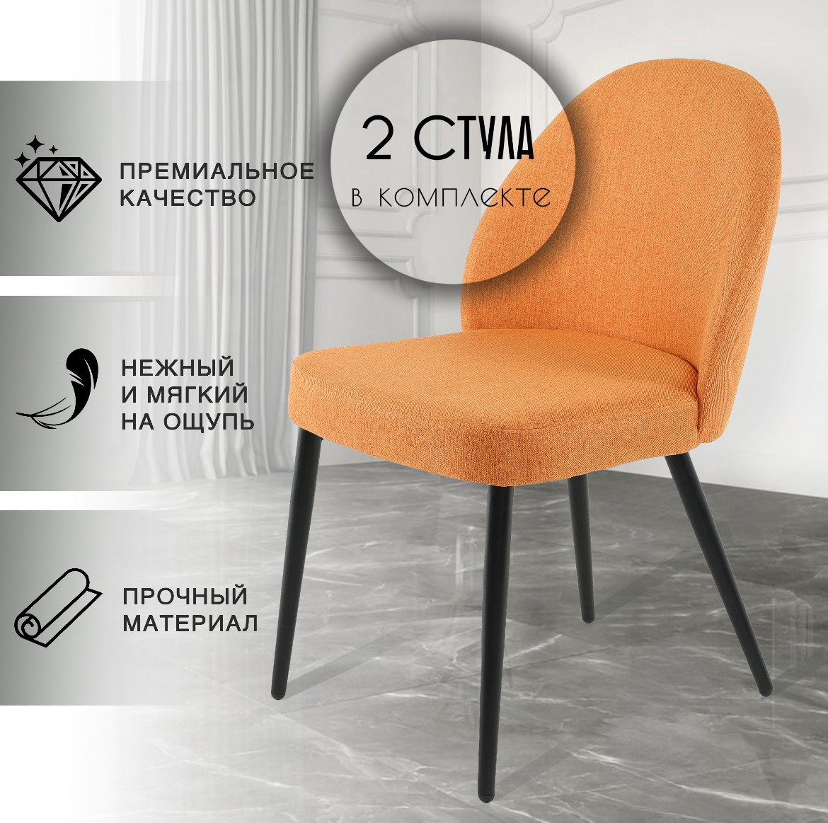 Стулья для кухни CHIC CHAIRS Bony, оранжевый 2 шт