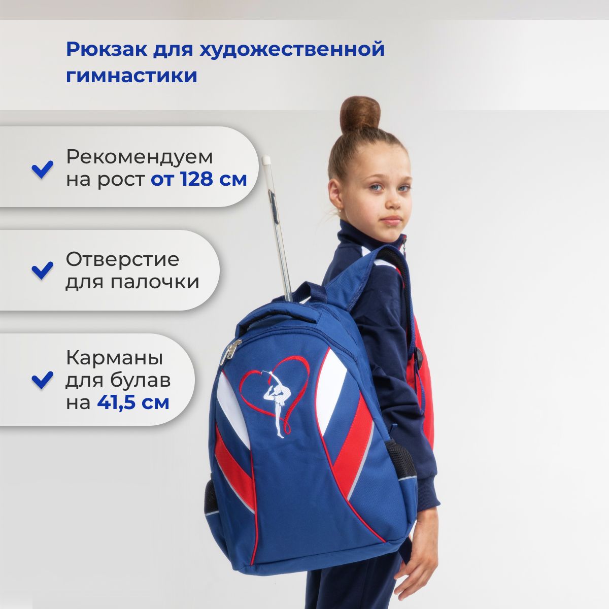 Рюкзак для художественной гимнастики MariSport Олимп гимнастка в сердце