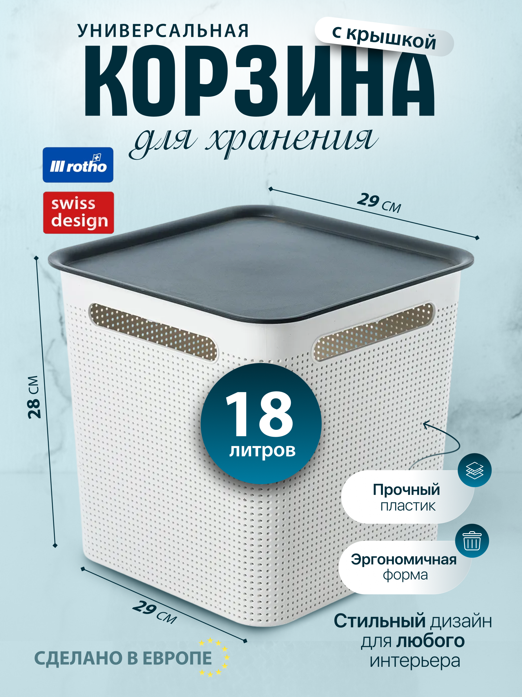 

Корзина с крышкой для хранения Rotho Brisen узкая 18 л