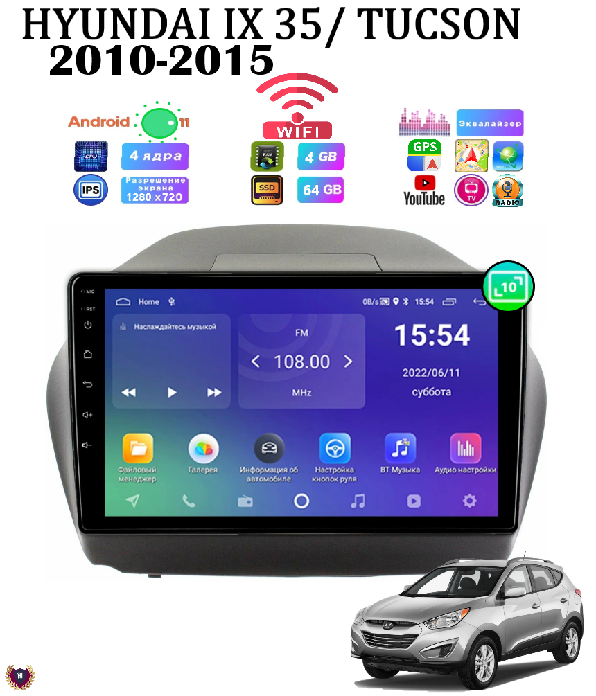 Автомагнитола Podofo для Hyundai ix 35/Tucson (2010-2015) , Android 11, 4/64 GB, FM, GPS