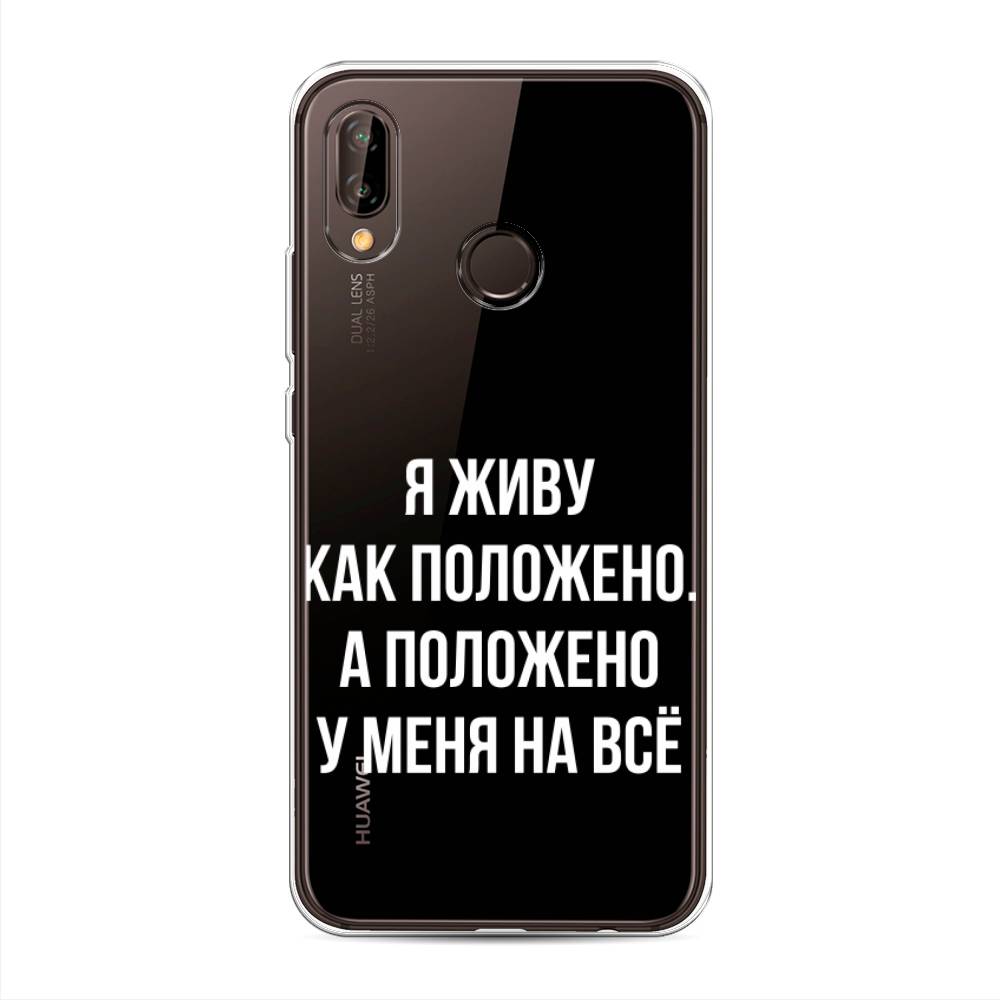 

Чехол Awog "Живу как положено" для Huawei Nova 3